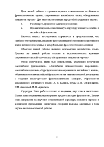 Курсовая работа: Семантические особенности фразеологических единиц с компонентом-зоонимом