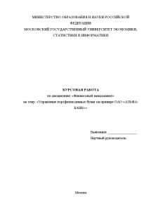 Дипломная работа по теме Управление портфелем ценных бумаг (на примере АО 'НПФ Народного банка Казахстана')