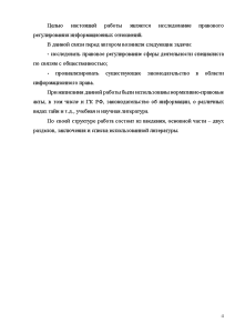 Курсовая работа по теме Правовое регулирование коммерческой деятельности в РФ