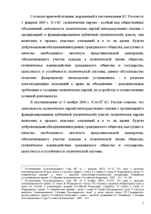 Контрольная работа: Правовой статус политических партий в России