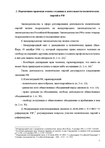 Контрольная работа: Правовой статус политических партий в России