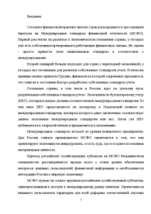 Курсовая работа: Законодательные основы отчетности в России и международной практике