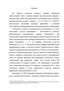 Курсовая работа по теме Особенности производства по уголовным делам в отношении отдельных категорий лиц