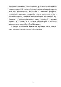 Курсовая работа по теме Особенности производства по уголовным делам в отношении отдельных категорий лиц