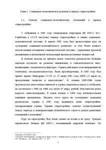 Контрольная работа: Политическая жизнь в СССР периода перестройки 1985 1991 гг.