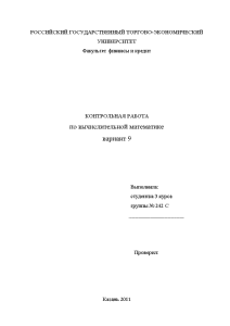 Контрольная — Решить4 задачи (вариант 9): Задача 1. Приближенное вычисление корня и т.д.; Задача 2. — 1