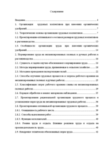 Курсовая работа: Организация нормирование и оплата труда в растениеводческой отрасл