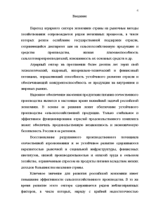 Курсовая работа: Организация нормирование и оплата труда в растениеводческой отрасл