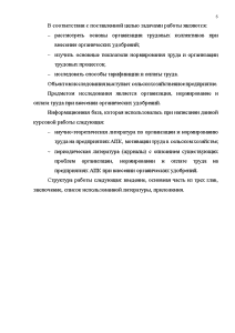 Курсовая работа: Организация нормирование и оплата труда в растениеводческой отрасл