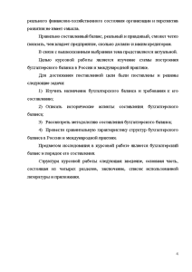 Схемы построения бухгалтерского баланса в россии и международной практике