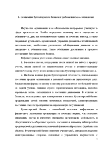 Схемы построения бухгалтерского баланса в россии и международной практике