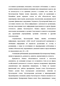 Схемы построения бухгалтерского баланса в россии и международной практике