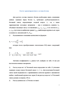 Как определить производственный состав бетона