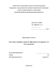 Дипломная — Вексельные операции и оценка их эффективности на примере ОАО РоссельхозБанк (2 и 3 — 1