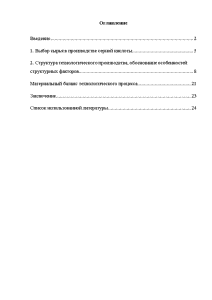 Реферат: Производственный процесс 2