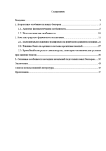 Курсовая работа: Бокс