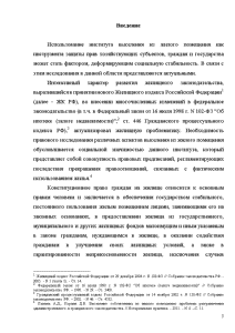 Реферат: Выселение граждан без предоставления другого жилого помещения