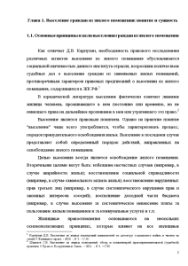 Реферат: Выселение граждан без предоставления другого жилого помещения