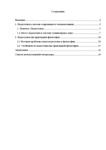 Курсовой проект по педагогике