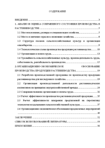 Курсовая работа: Организационно экономическое обоснование развития растениеводства 2