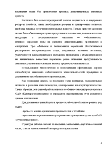 Курсовая работа: Организационно экономическое обоснование развития растениеводства 2