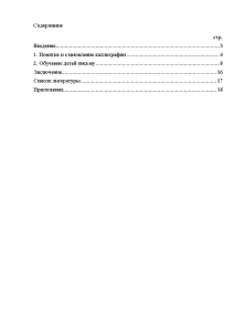 Контрольная работа по теме Каліграфія в школі