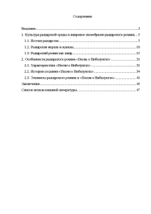 Курсовая работа: Типологические черты рыцарского романа в произведении 