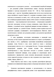 Курсовая работа: Типологические черты рыцарского романа в произведении 