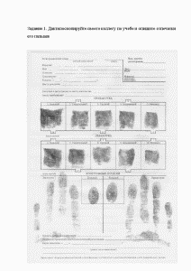 Дактилоскопическая карта иностранного гражданина