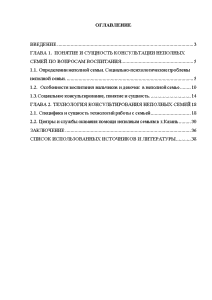 Курсовая работа: Технологии социальной работы с неполной семьей.