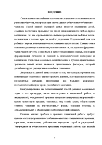 Курсовая работа: Технологии социальной работы с неполной семьей.