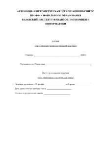 Отчёт по практике — Отчет о прохождении производственной практики в ООО 