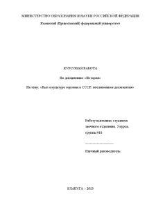 Курсовая работа по теме Государственный арбитраж в СССР