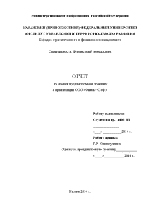 Отчёт по практике — Отчет по итогам преддипломной практики в организации ООО «Финист-Софт» — 1