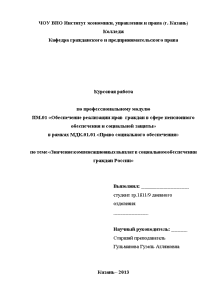 Курсовая — Значение компенсационных выплат в социальном обеспечении граждан России — 1