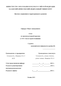 Отчёт по практике — Отчет по производственной практике в ООО «Руста Групп Компании» — 1