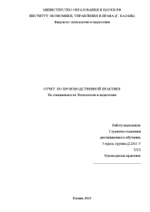 Отчёт по практике — Отчет по производственной практике на базе МБОУ «Кулаевская COШ» Пестречинского муниципального — 1
