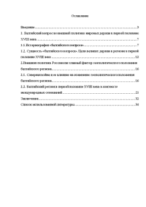 Реферат: Внешняя политика России второй половины XVIII века