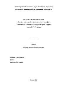 Отчёт по практике — Отчет по производственной практике в ООО «Калипсо тур» — 1