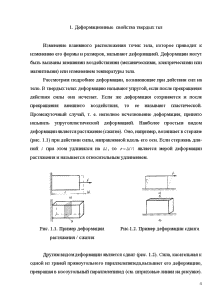 Реферат: Фазовые превращения твердых тел