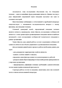 Контрольная работа: Личность подчиненного как объект управления