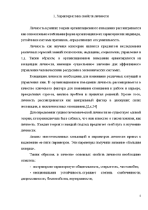 Контрольная работа: Личность подчиненного как объект управления