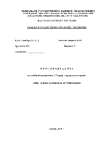 Курсовая — Право и правовое регулирование Вариант 9 — 1