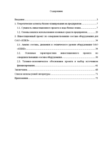 Разработка инвестиционного проекта диплом