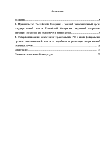 Контрольная работа: Полномочия Правительства России