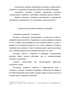 Реферат: Анализ деятельности фонда социального страхования