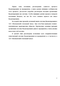 Дипломная работа: Бюджетний процес і контроль за державними видатками, його особливості