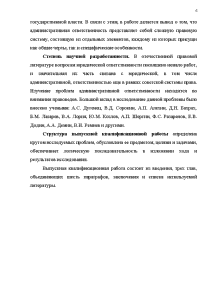 Дипломная работа: Административная ответственность: понятие, признаки, принципы