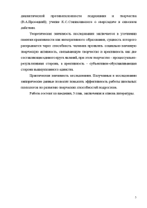 Курсовая работа: Исследование креативности в юношеском возрасте