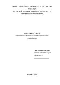 Реферат: Трудовое право - Трудовой договор и его заключение